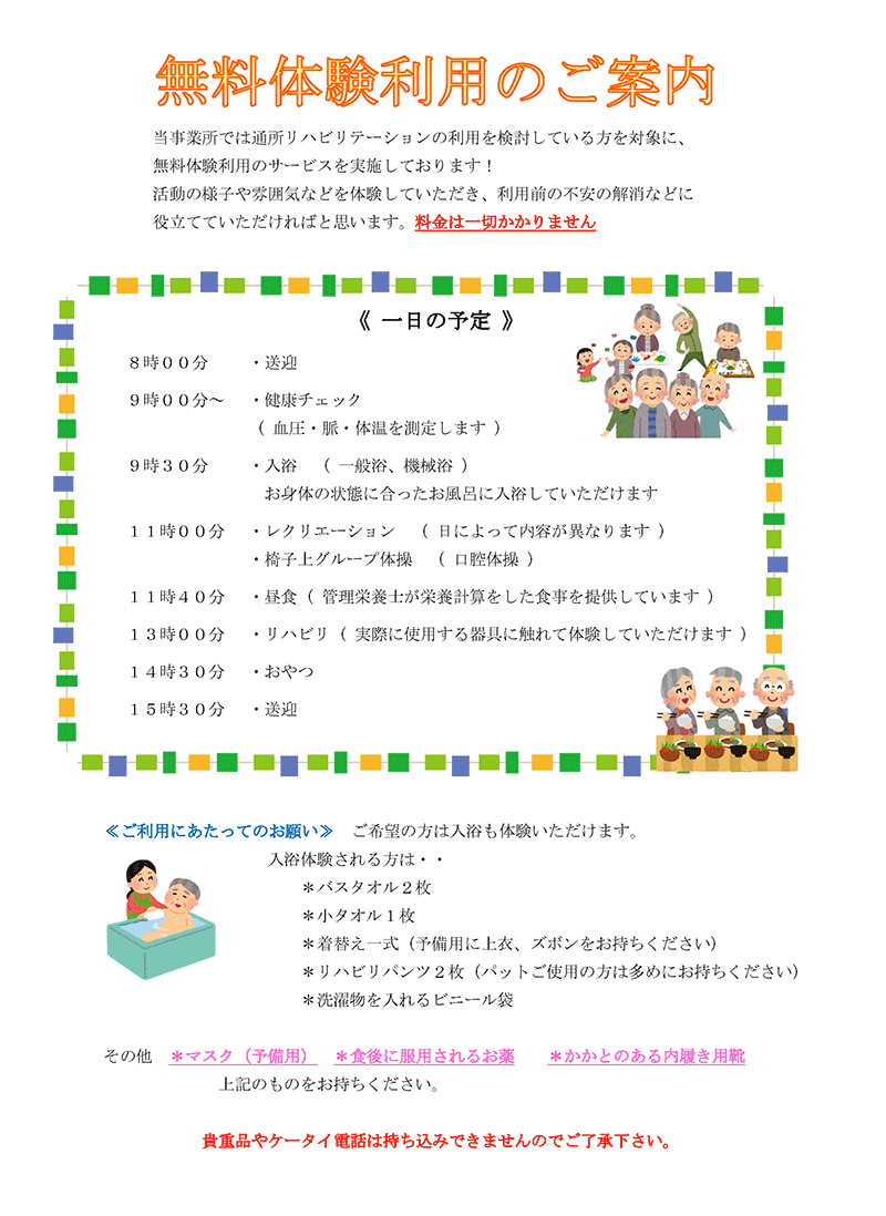 無料体験利用のご案内